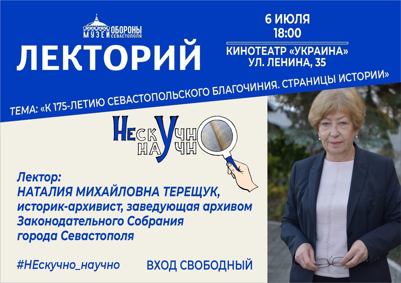 Лекторий «НЕскучно – научно!»