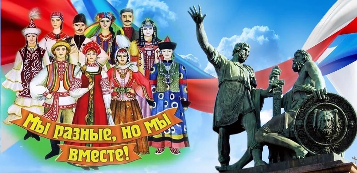 С Днем народного единства! 