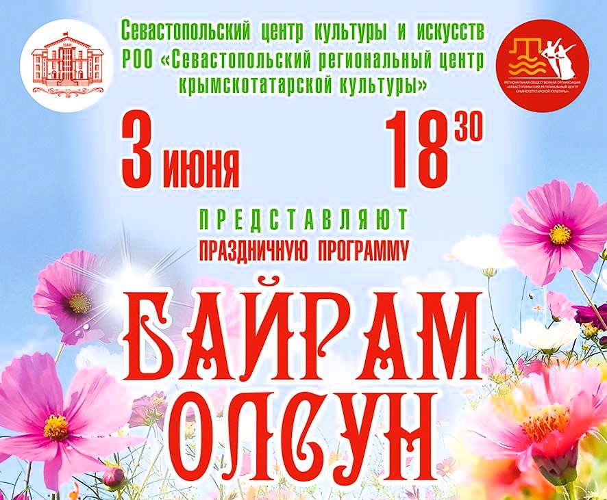 Байрам олсун