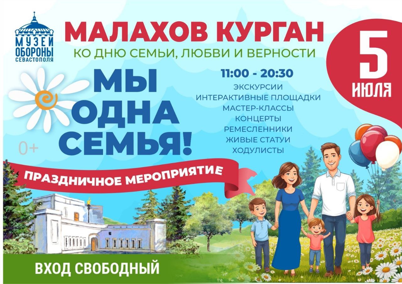 Ко Дню семьи, любви и верности