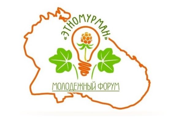 «ЭТНОМУРМАН» ждет участников