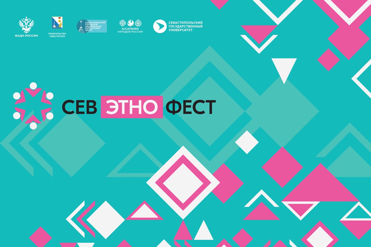 «СевЭтноФест» приглашает гостей!