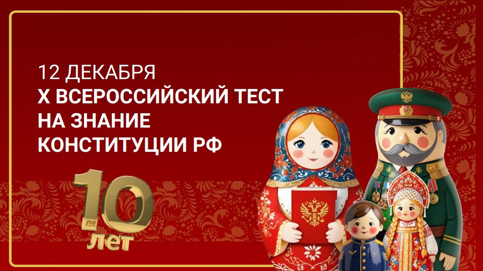 Изучаем Конституцию РФ!