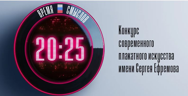 «Время смыслов»