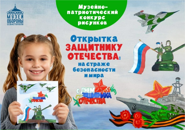 Ко Дню защитника Отечества