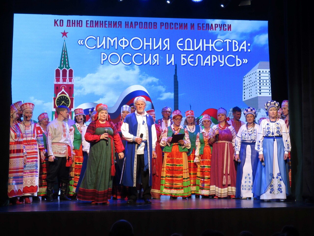 Симфония единства Симфония единства