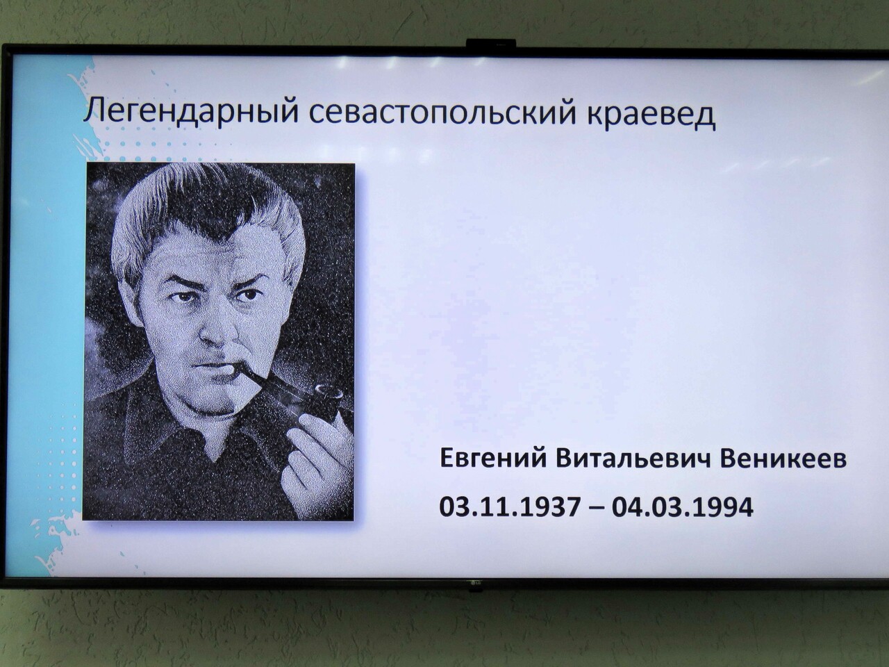 Презентация сборника Евгения Веникеева