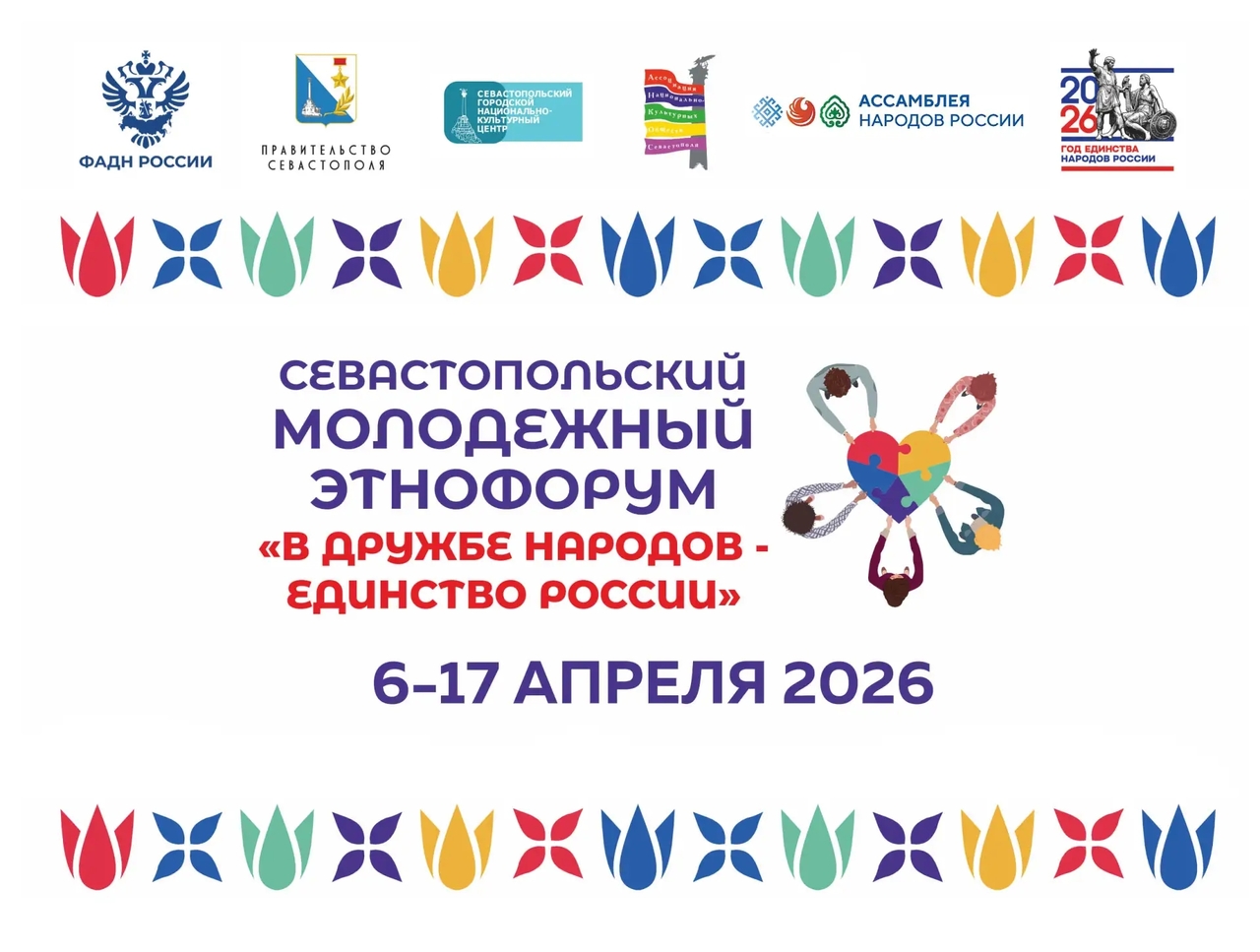 В дружбе народов – единство России! 