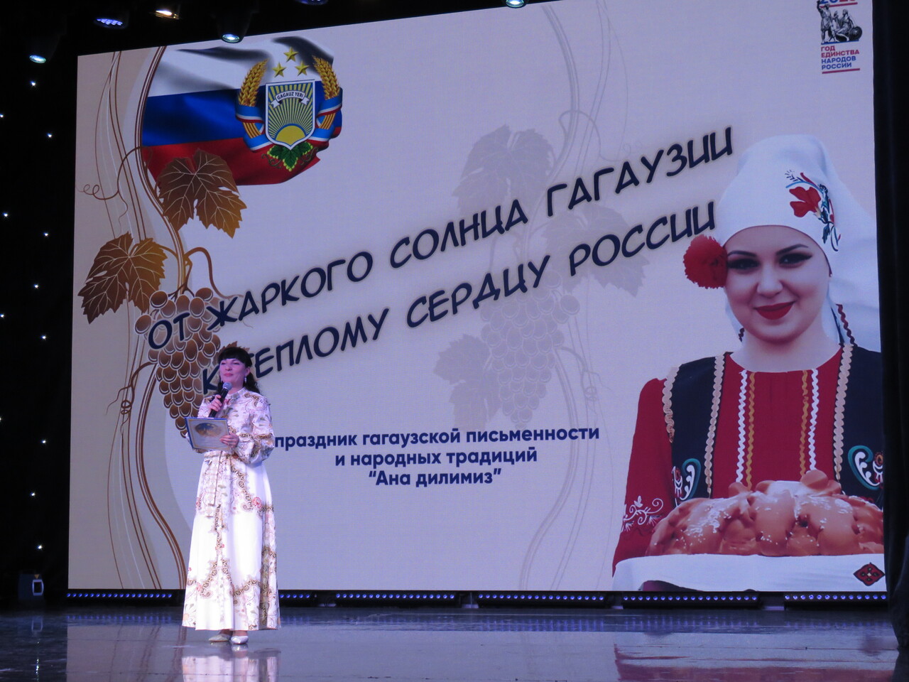 Общий дом, одна история – в будущее вместе!