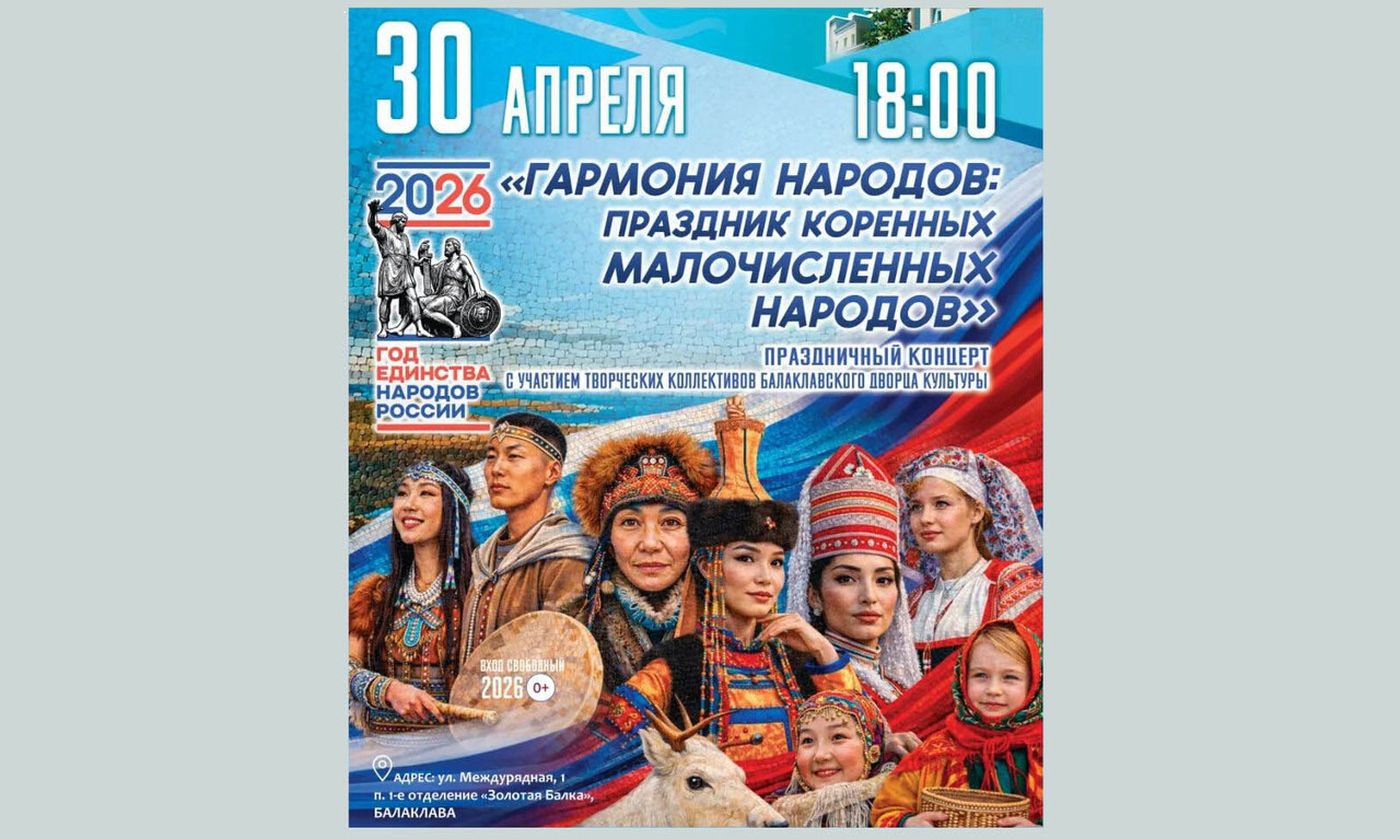 Праздник коренных малочисленных народов России