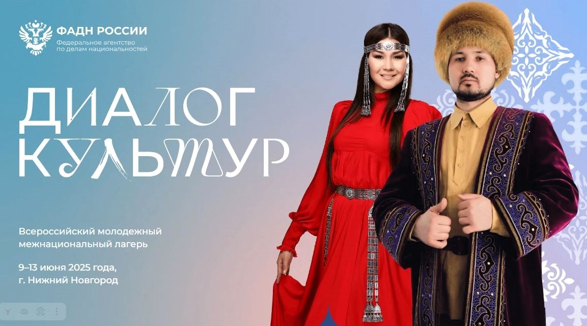 «Диалог культур» приглашает к участию!