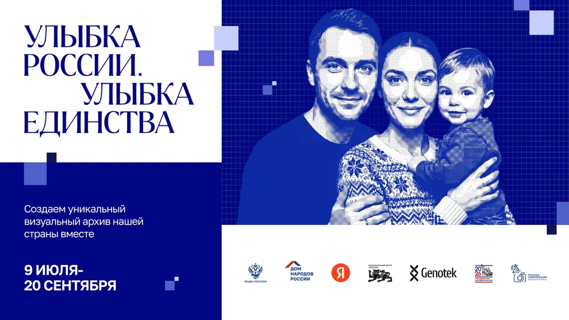 Улыбка России Улыбка России
