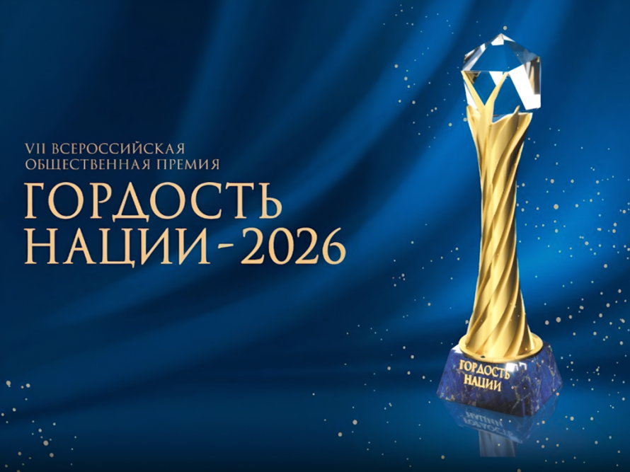«Гордость нации-2026» «Гордость нации-2026»
