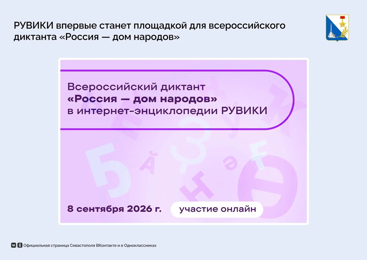 Диктант «Россия — дом народов» 